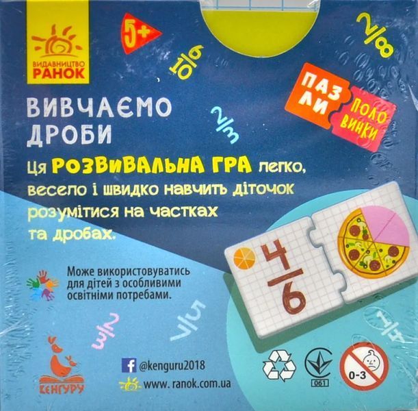 Пазли-половинки. Вивчаємо дроби 1000113 фото