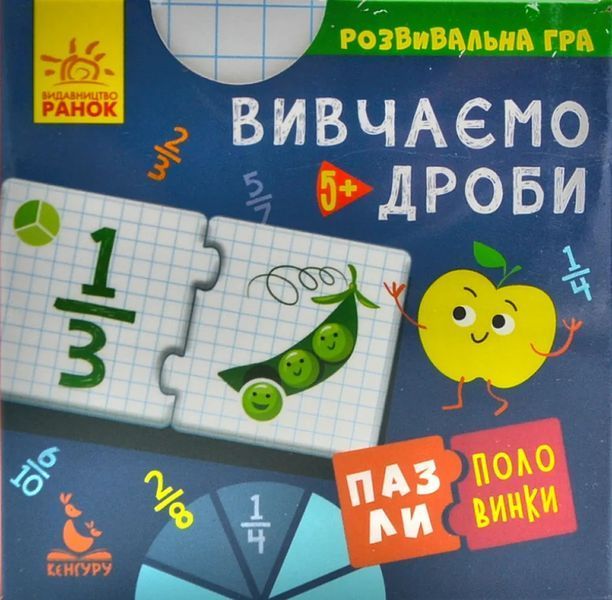Пазли-половинки. Вивчаємо дроби 1000113 фото
