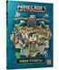 MINECRAFT. Моби рулять! (paperback) 1033928 фото 1