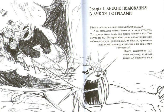 Як приручити дракона. Як зняти прокляття дракона. Книга 4 161425 фото