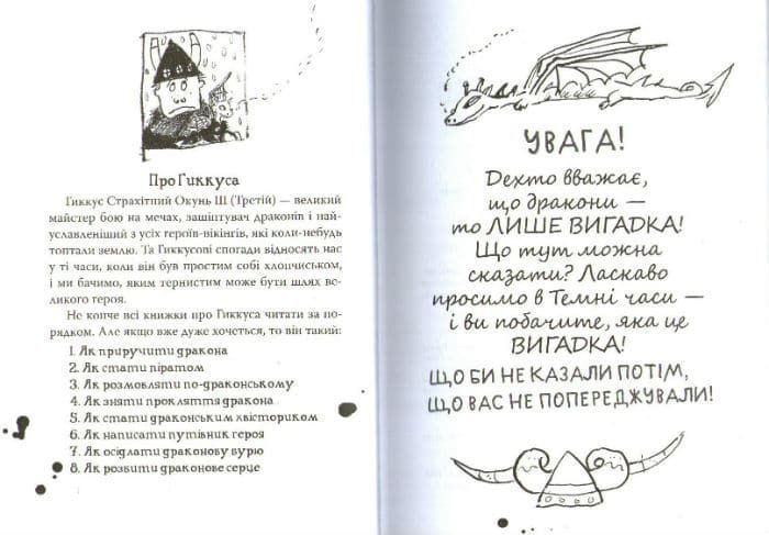 Як приручити дракона. Як зняти прокляття дракона. Книга 4 161425 фото