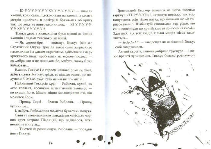 Як приручити дракона. Як зняти прокляття дракона. Книга 4 161425 фото
