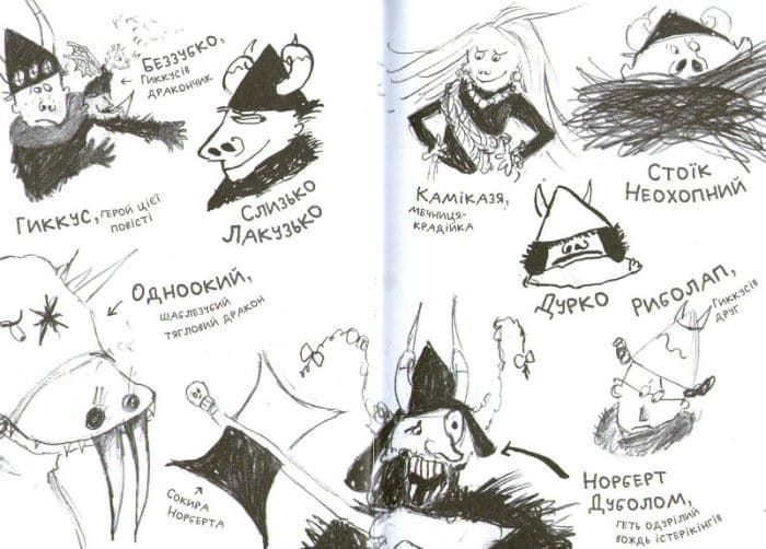 Як приручити дракона. Як зняти прокляття дракона. Книга 4 161425 фото