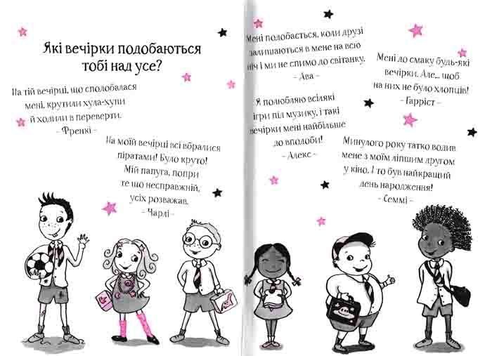 Айседора Мун запрошує на день народження 162296 фото