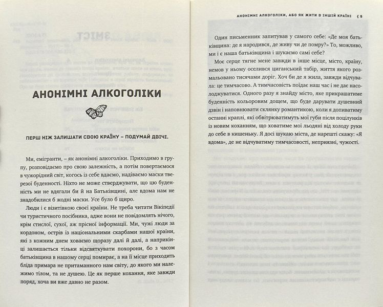 Анонімні алкоголіки, або Як жити в іншій країні 1001114 фото