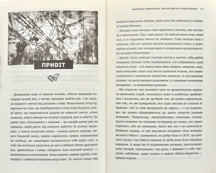 Анонімні алкоголіки, або Як жити в іншій країні 1001114 фото