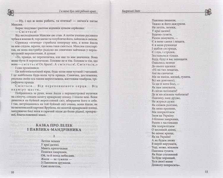 І в мене був свій рідний край 171845 фото
