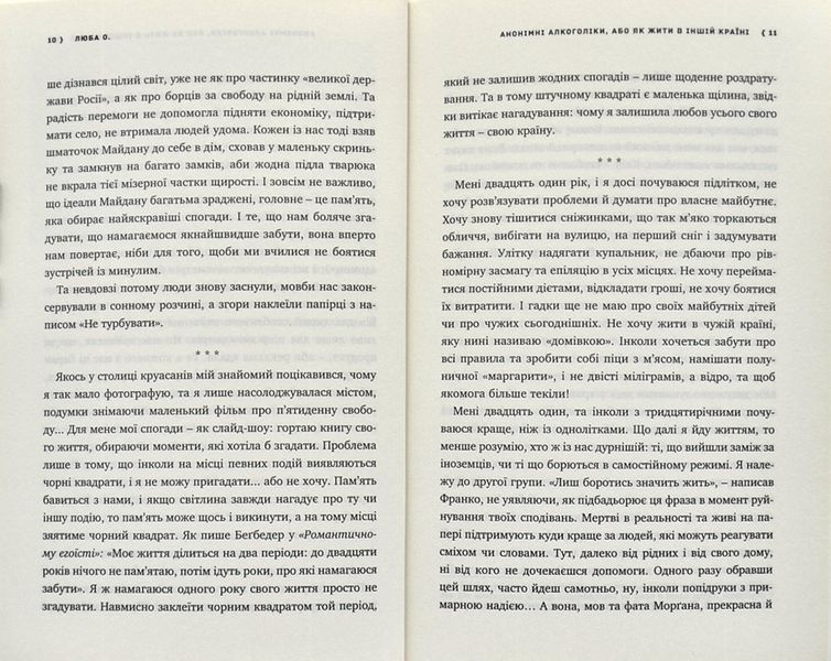 Анонімні алкоголіки, або Як жити в іншій країні 1001114 фото