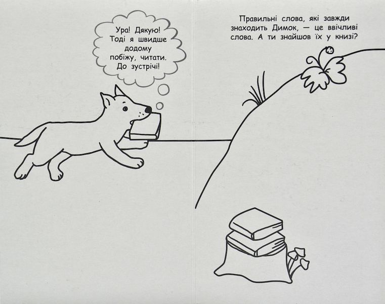 Наклею я історію... Про ввічливого вовка 168897 фото