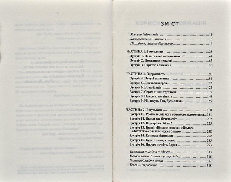 Розпали вогонь! Поради для тих, хто шукає свій шлях 167001 фото
