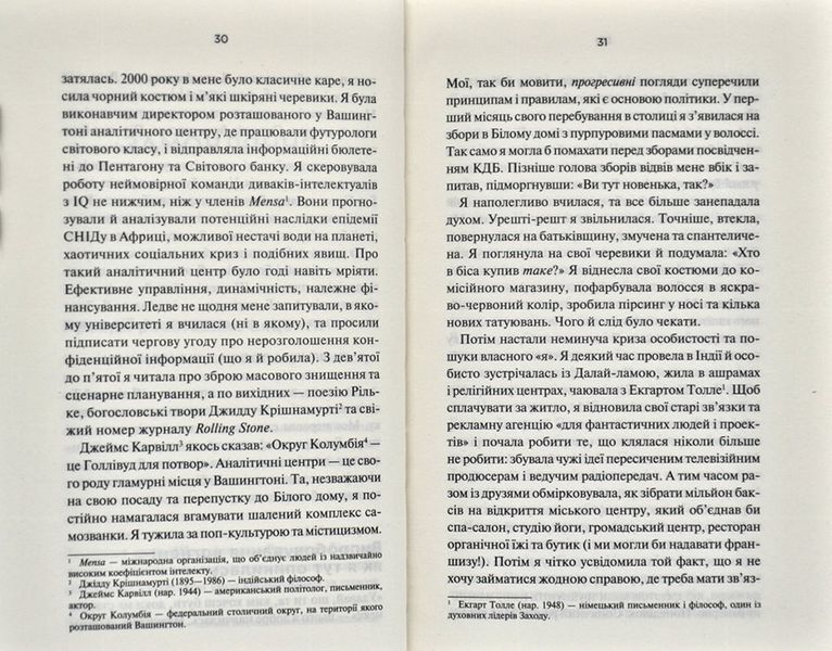 Розпали вогонь! Поради для тих, хто шукає свій шлях 167001 фото