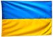 Прапор України Bookopt габардин 90х135 BK3025 фото 1