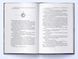 З-імли-народжені. Книга 2. Джерело Вознесіння 1028531 фото 4