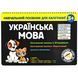 Навчальні посібники для каліграфії. Українська мова 1026441 фото 1