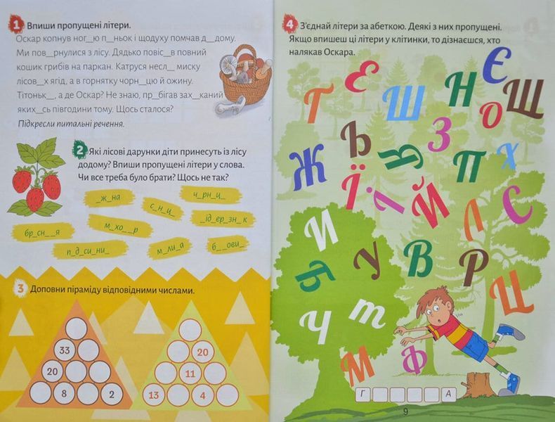 Європейські канікули: літній зошит. Закріплюю вивчене за 2 клас 167209 фото