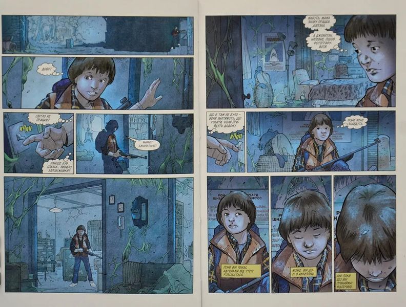 Stranger Things. По той бік. Книга 1 169440 фото
