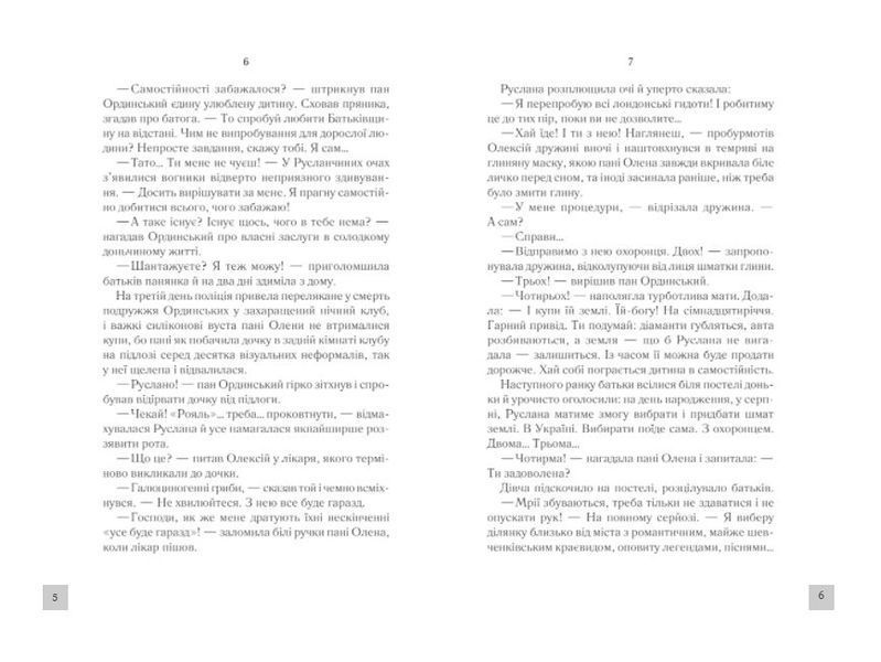 Молоко з кров'ю 86792 фото