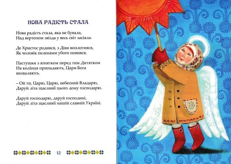 На Різдво Христове. Дитячий колядник 165411 фото
