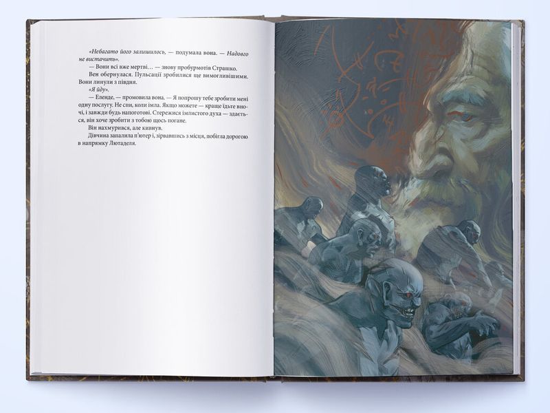 З-імли-народжені. Книга 2. Джерело Вознесіння 1028531 фото