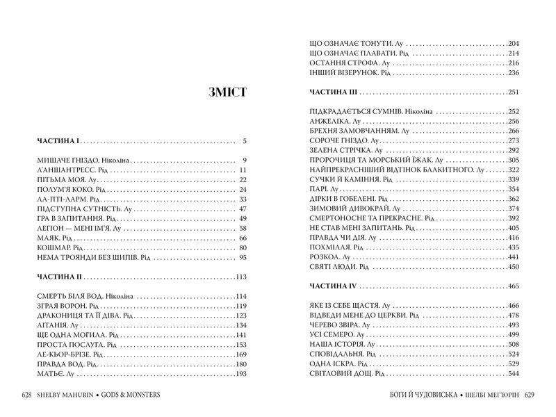 Змія і голуб. Книга 3. Боги й чудовиська 1025226 фото