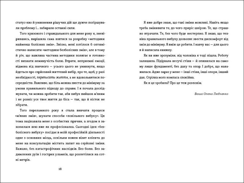 Переписати життя: як і що змінювати, щоби стати щасливою людиною 1007776 фото