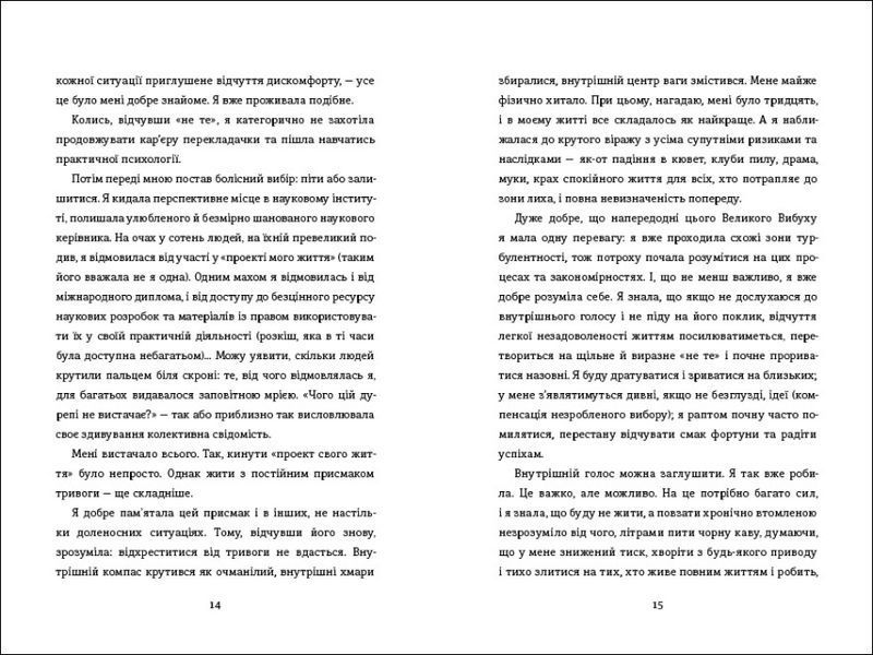 Переписати життя: як і що змінювати, щоби стати щасливою людиною 1007776 фото