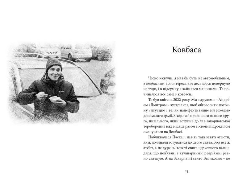 Війна з тильного боку 1024121 фото