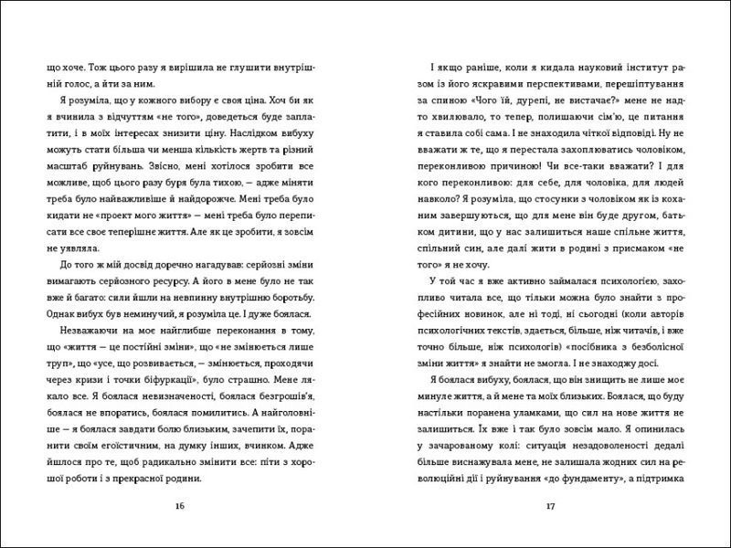 Переписати життя: як і що змінювати, щоби стати щасливою людиною 1007776 фото