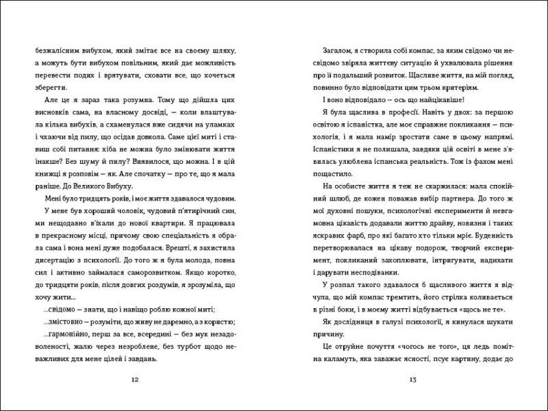 Переписати життя: як і що змінювати, щоби стати щасливою людиною 1007776 фото