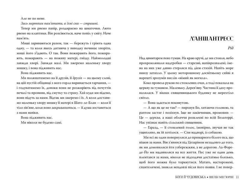 Змія і голуб. Книга 3. Боги й чудовиська 1025226 фото