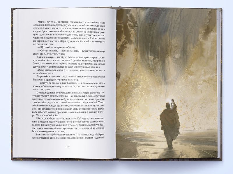 З-імли-народжені. Книга 2. Джерело Вознесіння 1028531 фото