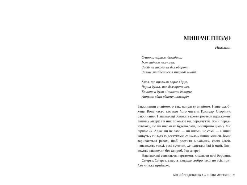 Змія і голуб. Книга 3. Боги й чудовиська 1025226 фото