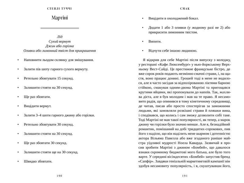 Смак свободи. Мої історії про життя та їжу 1031011 фото