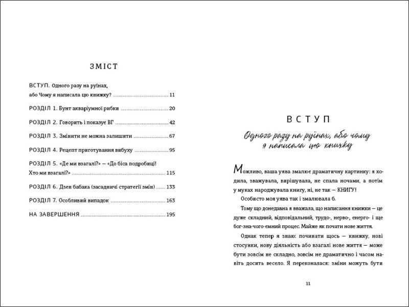 Переписати життя: як і що змінювати, щоби стати щасливою людиною 1007776 фото