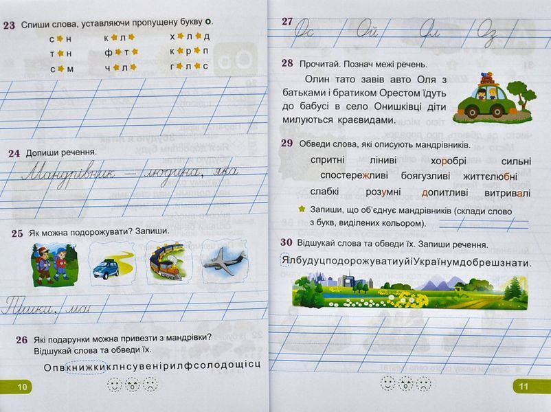 Післябукварик : читаємо, пишемо, розвиваємо мовлення. 1 клас 1006716 фото