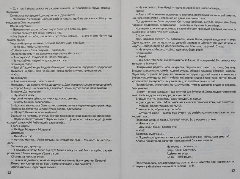 Антологія. Фантастика й реальність у шкільному курсі літератури для 7 класу 1006314 фото