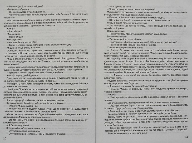 Антологія. Фантастика й реальність у шкільному курсі літератури для 7 класу 1006314 фото