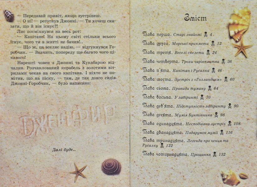 Пірати Котячого моря. Мумія бунтівника. Книга 3 169241 фото