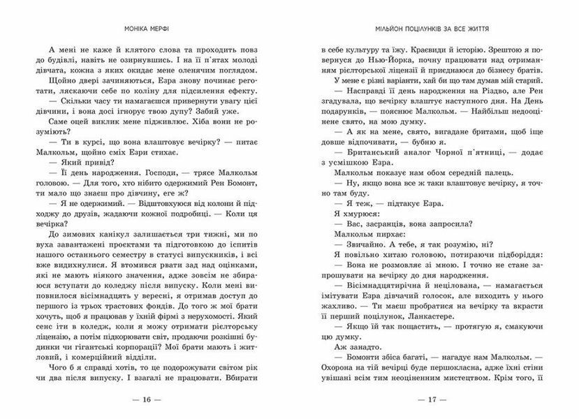 Мільйон поцілунків за все життя 1032964 фото