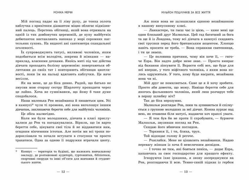 Мільйон поцілунків за все життя 1032964 фото
