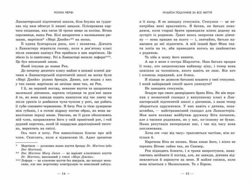 Мільйон поцілунків за все життя 1032964 фото