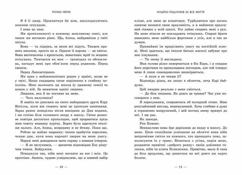 Мільйон поцілунків за все життя 1032964 фото
