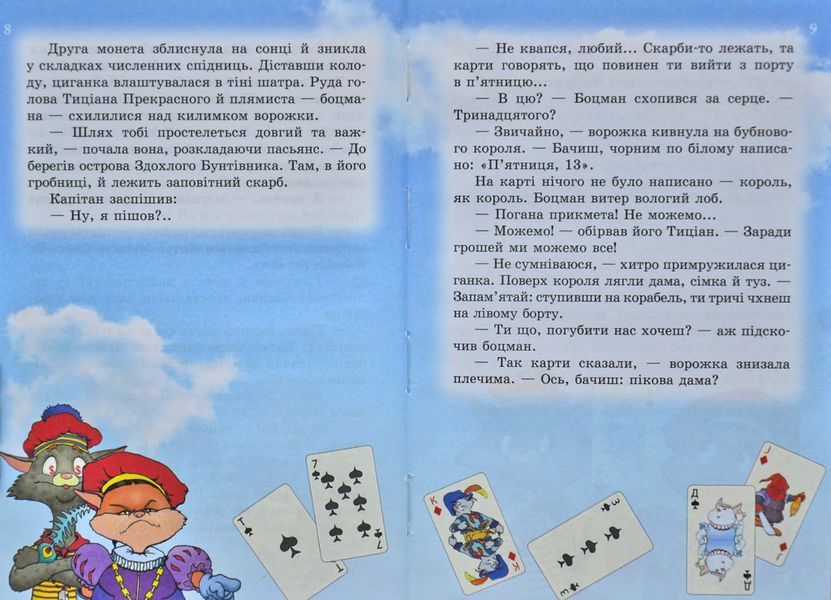 Пірати Котячого моря. Мумія бунтівника. Книга 3 169241 фото