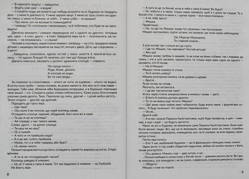 Антологія. Фантастика й реальність у шкільному курсі літератури для 7 класу 1006314 фото