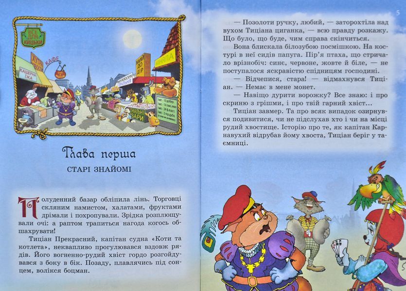 Пірати Котячого моря. Мумія бунтівника. Книга 3 169241 фото