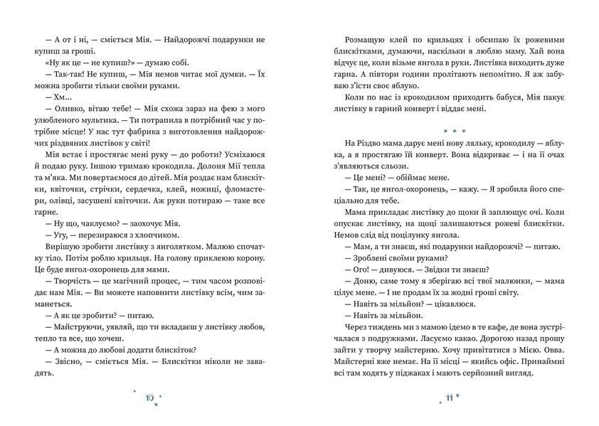 Хто творить Різдво 1013098 фото