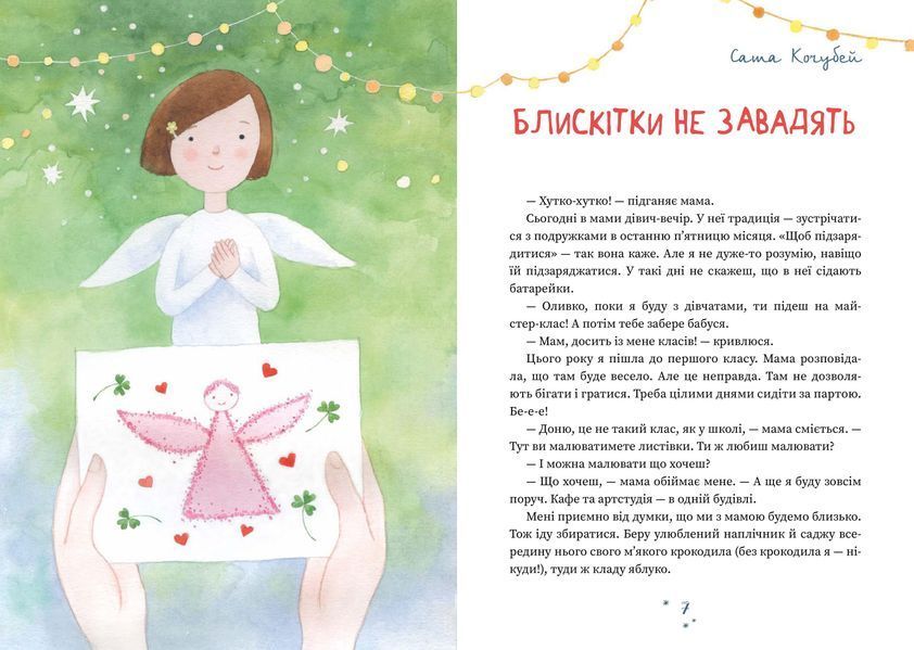 Хто творить Різдво 1013098 фото