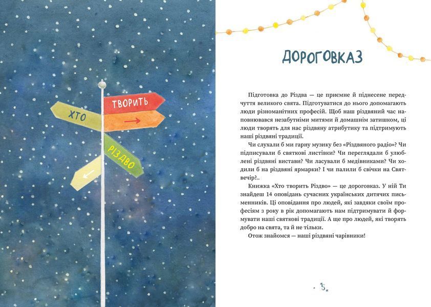Хто творить Різдво 1013098 фото