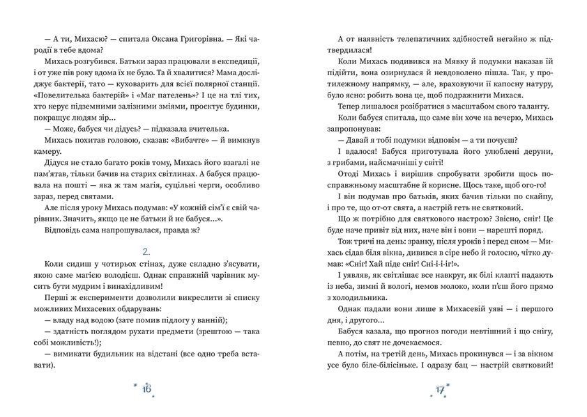 Хто творить Різдво 1013098 фото