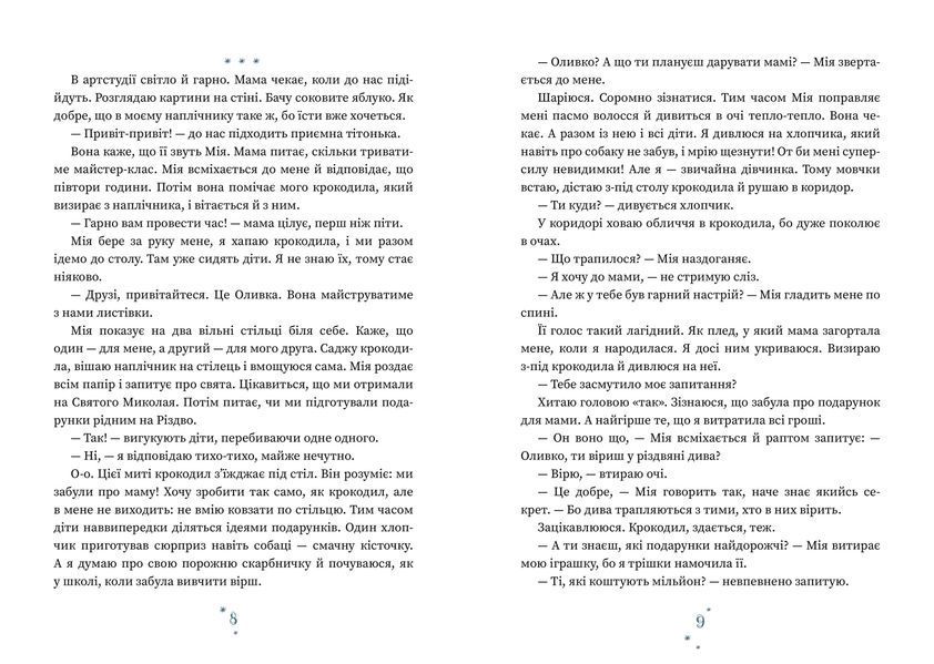 Хто творить Різдво 1013098 фото
